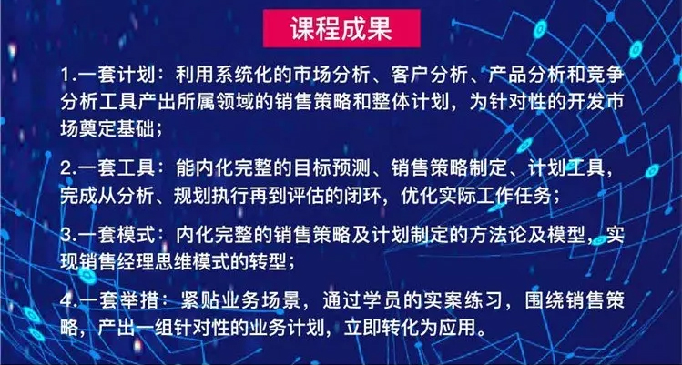 《销售策略画布---销售经理从“士兵”到“军官”的转型》邀请函(图7)