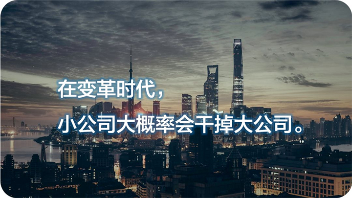 在变革时代，为什么小公司有机会干掉大公司？(图4)