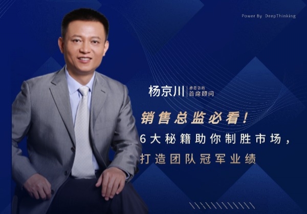 销售总监必看！6大秘籍助你制胜市场，打造团队冠军业绩
