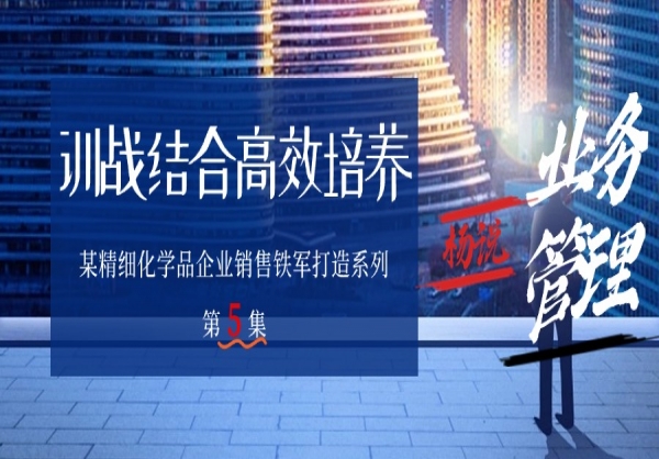 杨京川：市场快速变化，用什么样的方式培养销售团队最高效？