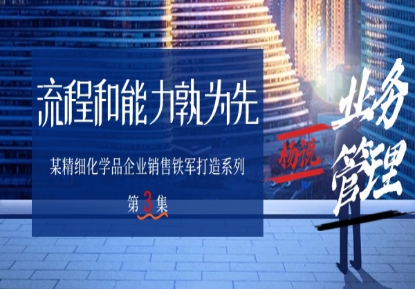 杨京川：一个视频给你讲清楚要先有销售流程还是先具备销售能力？